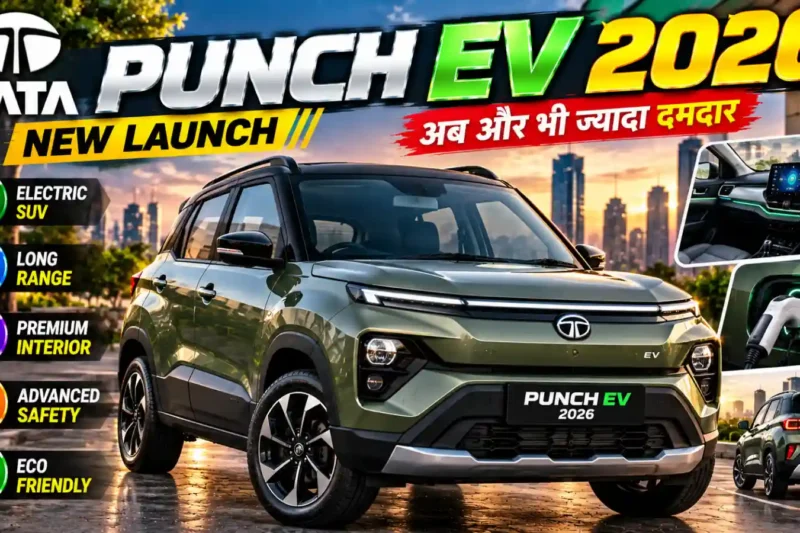 Tata Punch EV 2026: 468 KM रेंज और धांसू फीचर्स के साथ आई इलेक्ट्रिक SUV, कीमत जानकर चौंक जाएंगे
