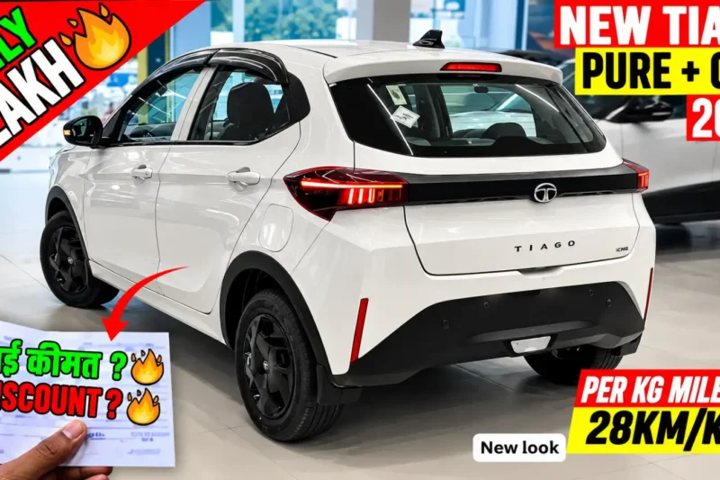 Tata Tiago 2026: नई डिजाइन और 360 डिग्री कैमरे के साथ आई धांसू कार कीमत सिर्फ इतनी